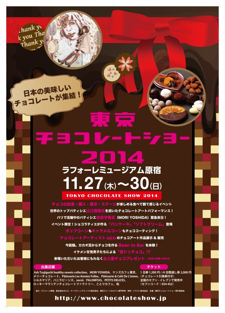 東京チョコレートショー2014